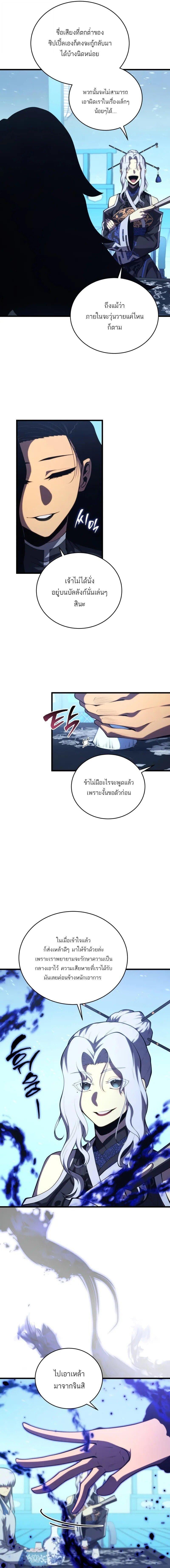 Swordmaster’s Youngest Son บุตรคนสุดท้องของตระกูลเซียนดาบ ตอนที่ 195 page 2