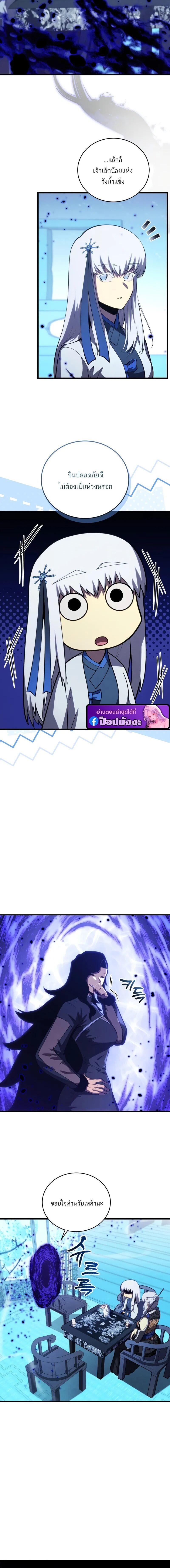 Swordmaster’s Youngest Son บุตรคนสุดท้องของตระกูลเซียนดาบ ตอนที่ 195 page 3