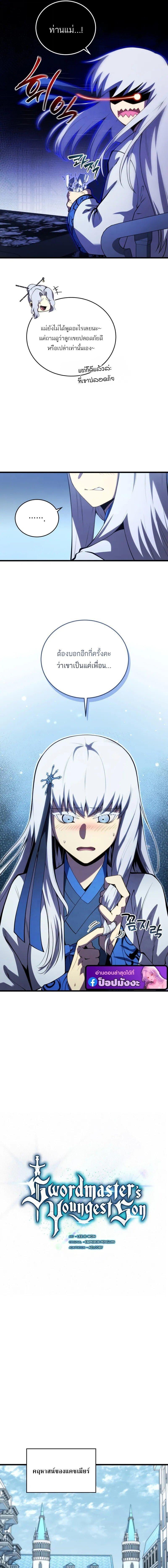 Swordmaster’s Youngest Son บุตรคนสุดท้องของตระกูลเซียนดาบ ตอนที่ 195 page 4