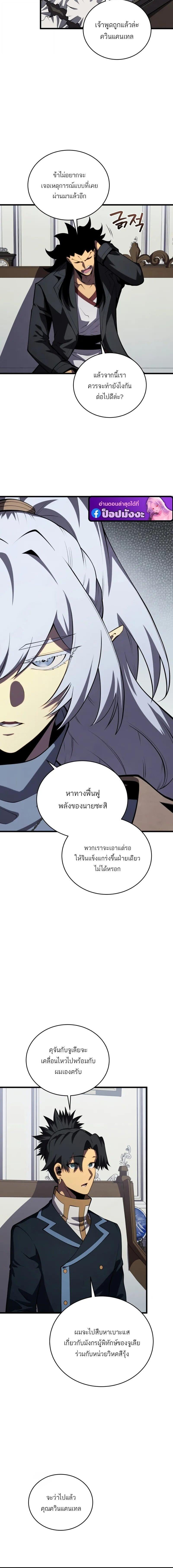 Swordmaster’s Youngest Son บุตรคนสุดท้องของตระกูลเซียนดาบ ตอนที่ 195 page 7