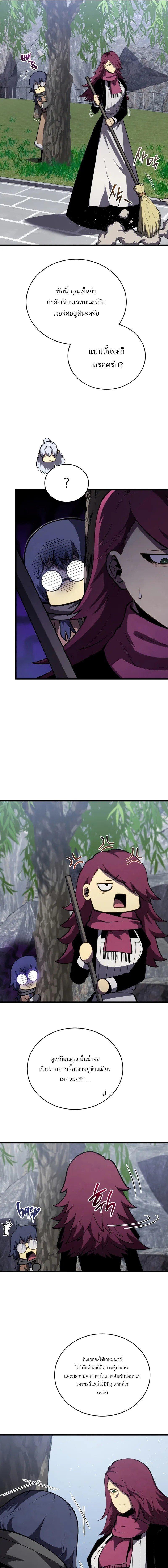 Swordmaster’s Youngest Son บุตรคนสุดท้องของตระกูลเซียนดาบ ตอนที่ 195 page 8