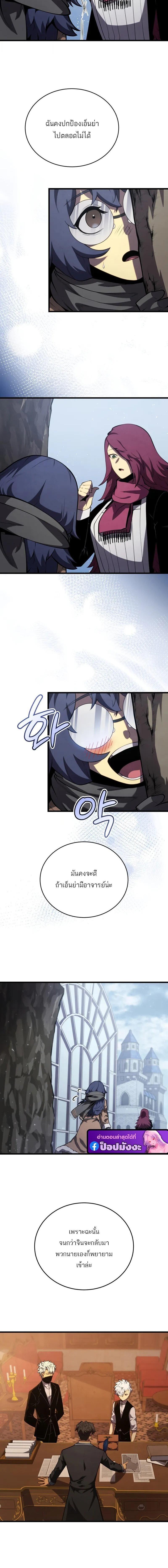 Swordmaster’s Youngest Son บุตรคนสุดท้องของตระกูลเซียนดาบ ตอนที่ 195 page 9