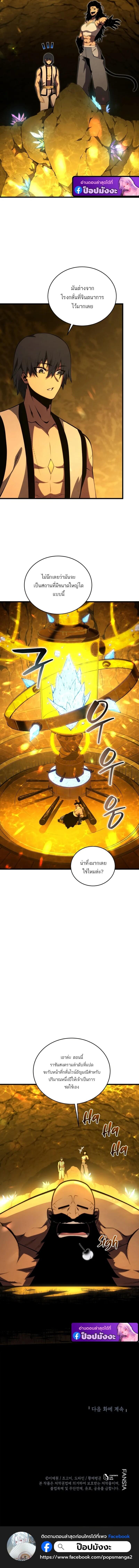 Swordmaster’s Youngest Son บุตรคนสุดท้องของตระกูลเซียนดาบ ตอนที่ 196 page 12