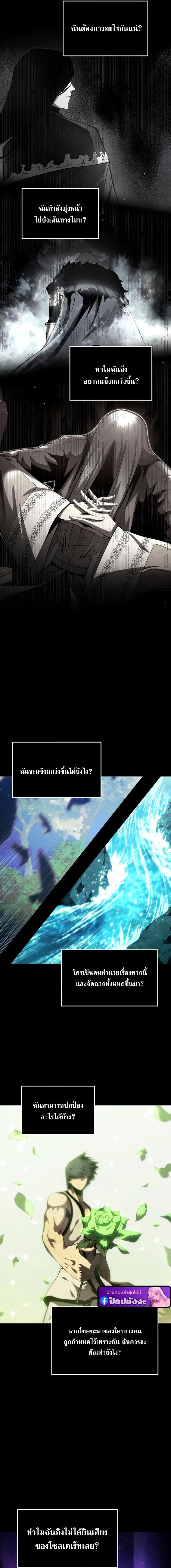 Swordmaster’s Youngest Son บุตรคนสุดท้องของตระกูลเซียนดาบ ตอนที่ 199 page 3