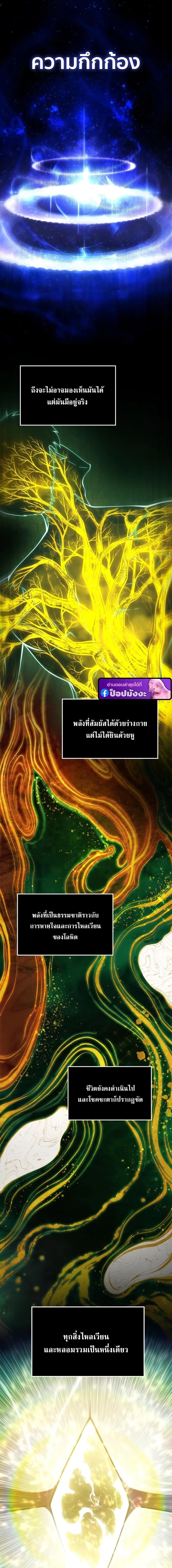 Swordmaster’s Youngest Son บุตรคนสุดท้องของตระกูลเซียนดาบ ตอนที่ 199 page 5