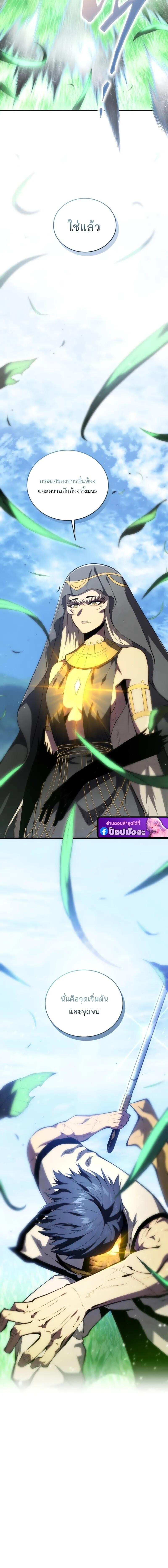 Swordmaster’s Youngest Son บุตรคนสุดท้องของตระกูลเซียนดาบ ตอนที่ 199 page 8