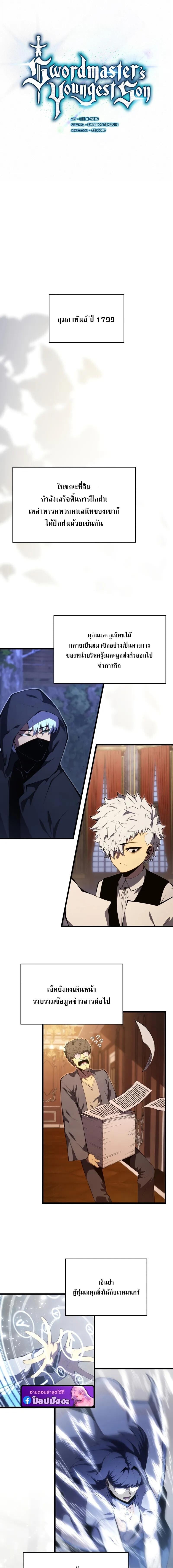Swordmaster’s Youngest Son บุตรคนสุดท้องของตระกูลเซียนดาบ ตอนที่ 199 page 9