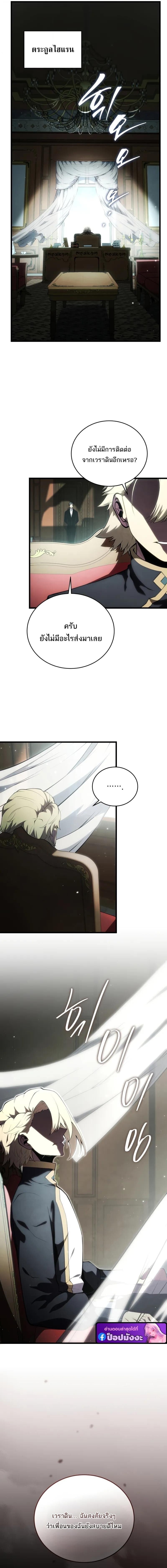 Swordmaster’s Youngest Son บุตรคนสุดท้องของตระกูลเซียนดาบ ตอนที่ 199 page 11