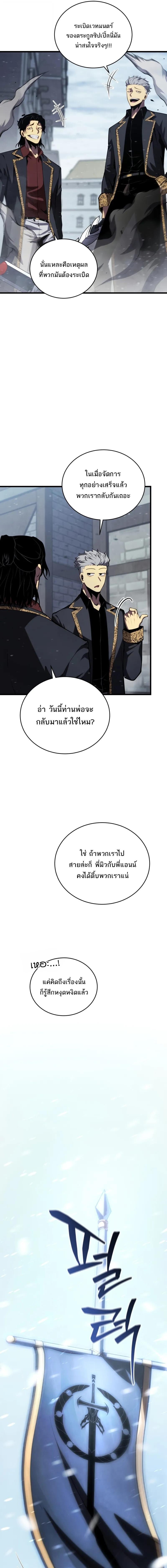 Swordmaster’s Youngest Son บุตรคนสุดท้องของตระกูลเซียนดาบ ตอนที่ 199 page 18