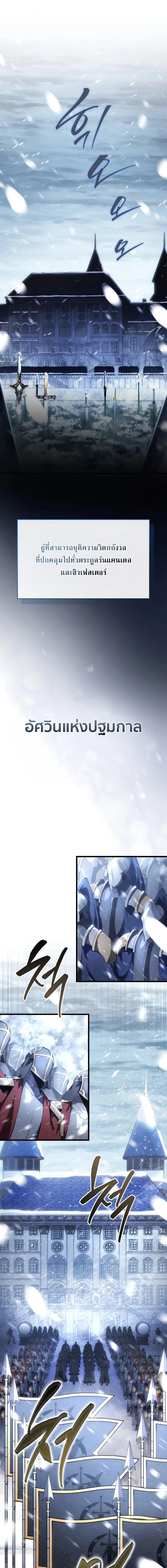 Swordmaster’s Youngest Son บุตรคนสุดท้องของตระกูลเซียนดาบ ตอนที่ 200 page 1