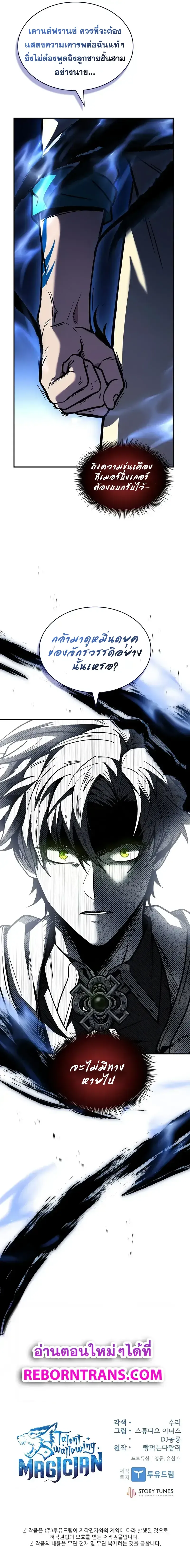 Talent-Swallowing Magician นักเวทผู้กลืนกินพรสวรรค์ ตอนที่ 98 page 12