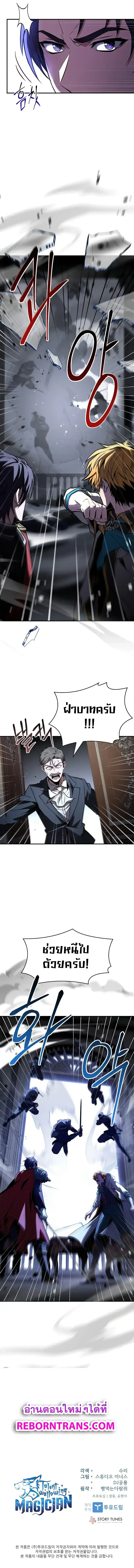 Talent-Swallowing Magician นักเวทผู้กลืนกินพรสวรรค์ ตอนที่ 99 page 10
