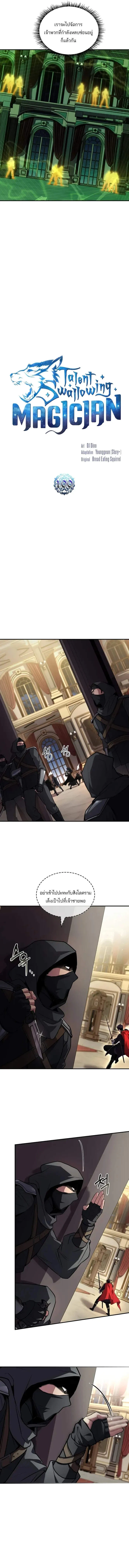 Talent-Swallowing Magician นักเวทผู้กลืนกินพรสวรรค์ ตอนที่ 100 page 6