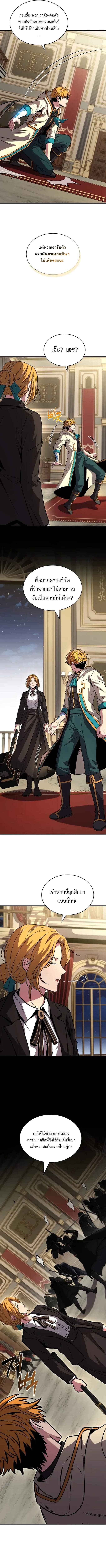 Talent-Swallowing Magician นักเวทผู้กลืนกินพรสวรรค์ ตอนที่ 100 page 9