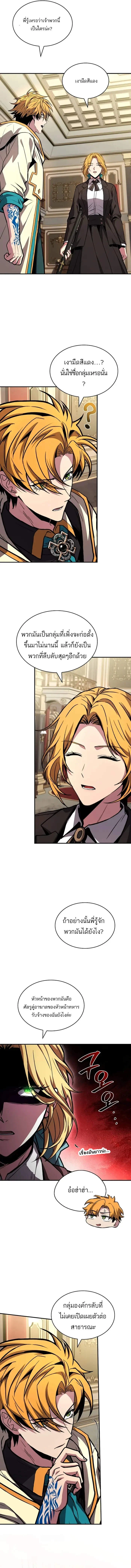 Talent-Swallowing Magician นักเวทผู้กลืนกินพรสวรรค์ ตอนที่ 100 page 10