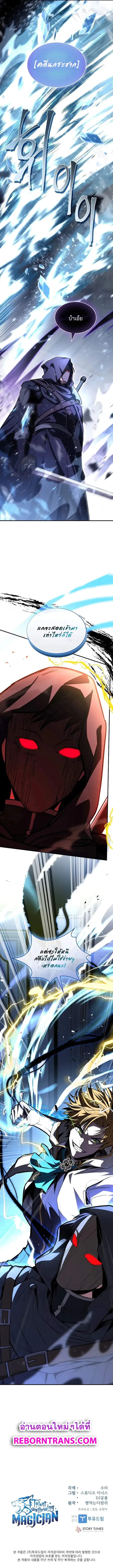 Talent-Swallowing Magician นักเวทผู้กลืนกินพรสวรรค์ ตอนที่ 100 page 16