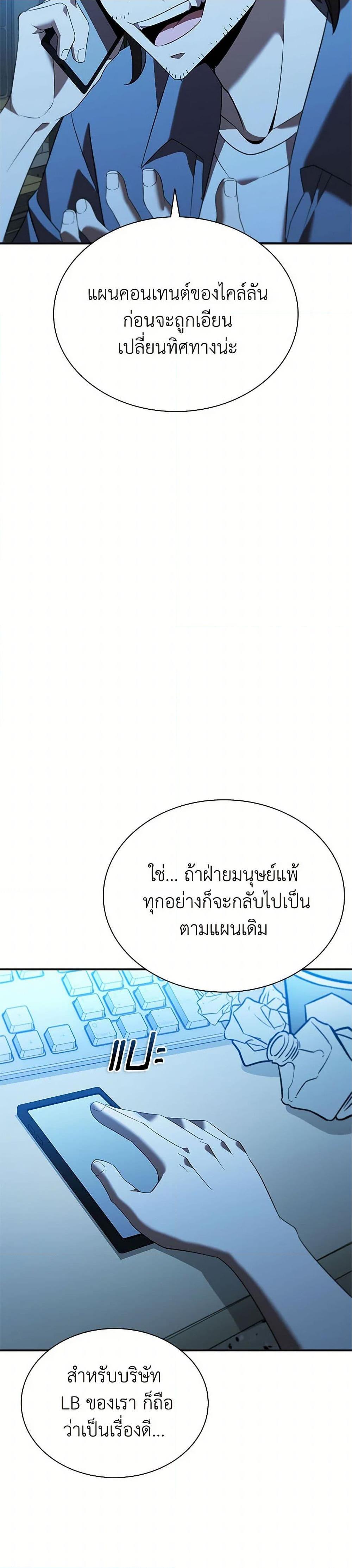 Taming Master ตอนที่ 183 page 4