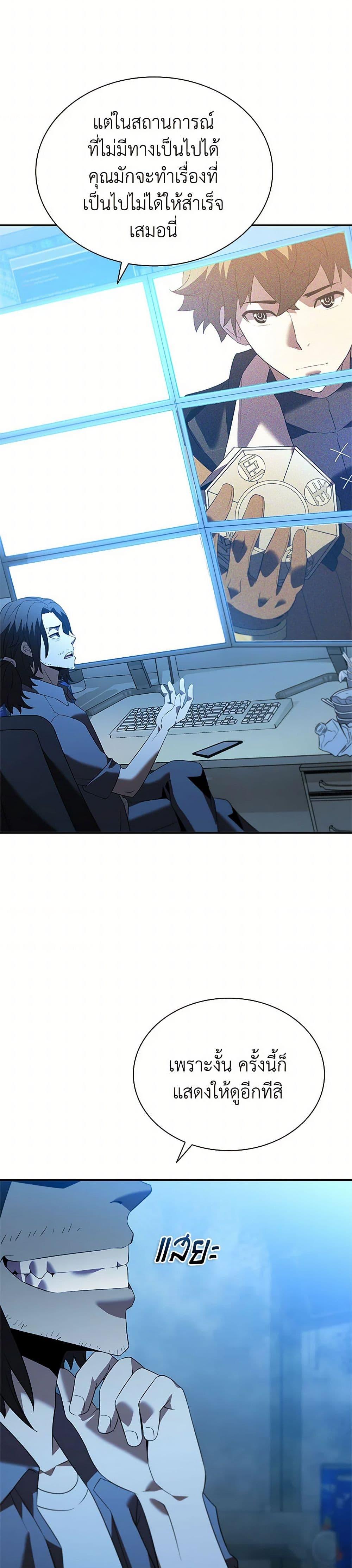 Taming Master ตอนที่ 183 page 5