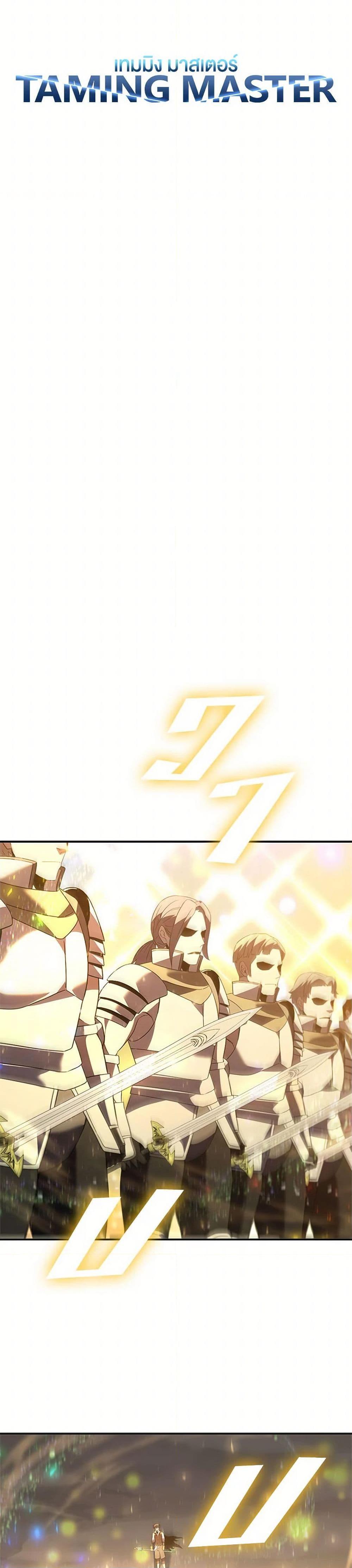 Taming Master ตอนที่ 183 page 7