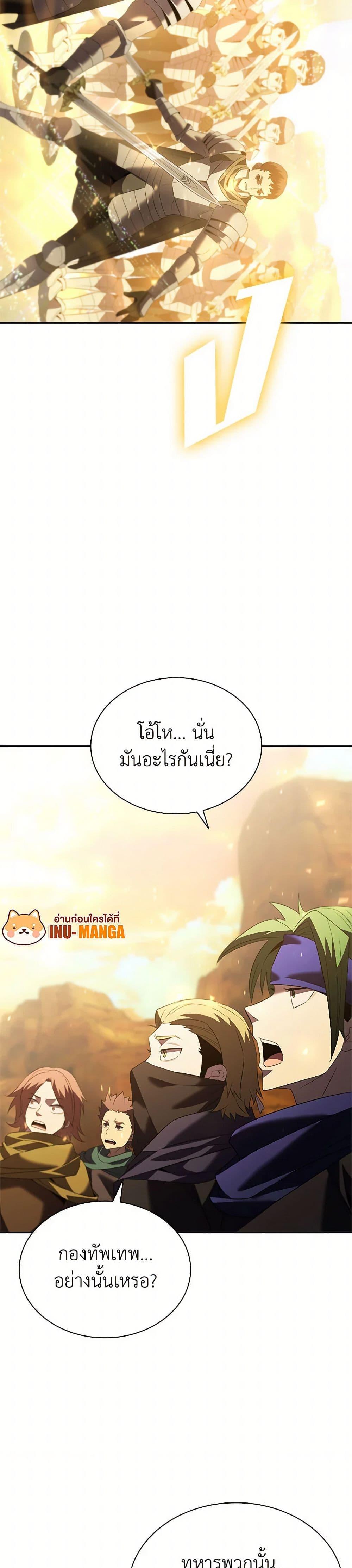 Taming Master ตอนที่ 183 page 9