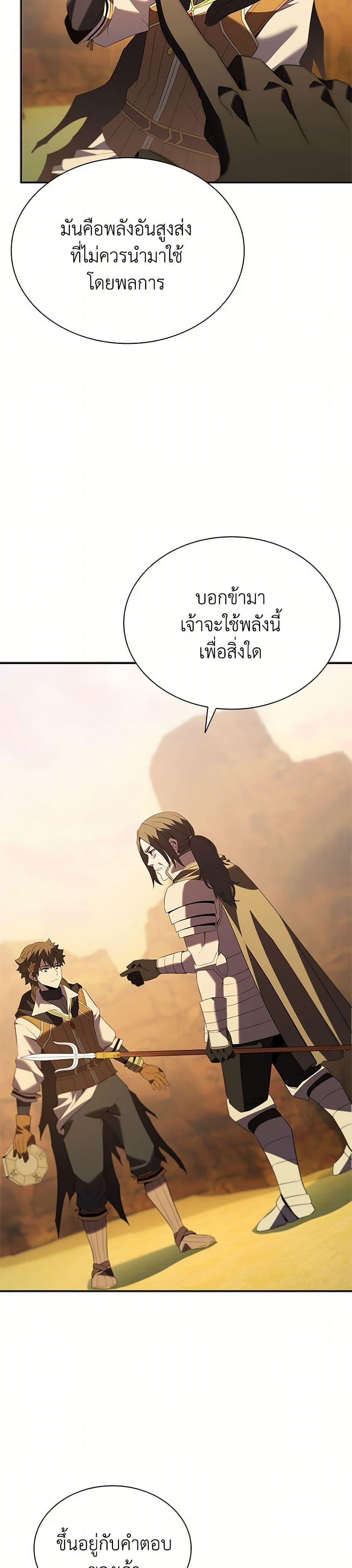 Taming Master ตอนที่ 183 page 12