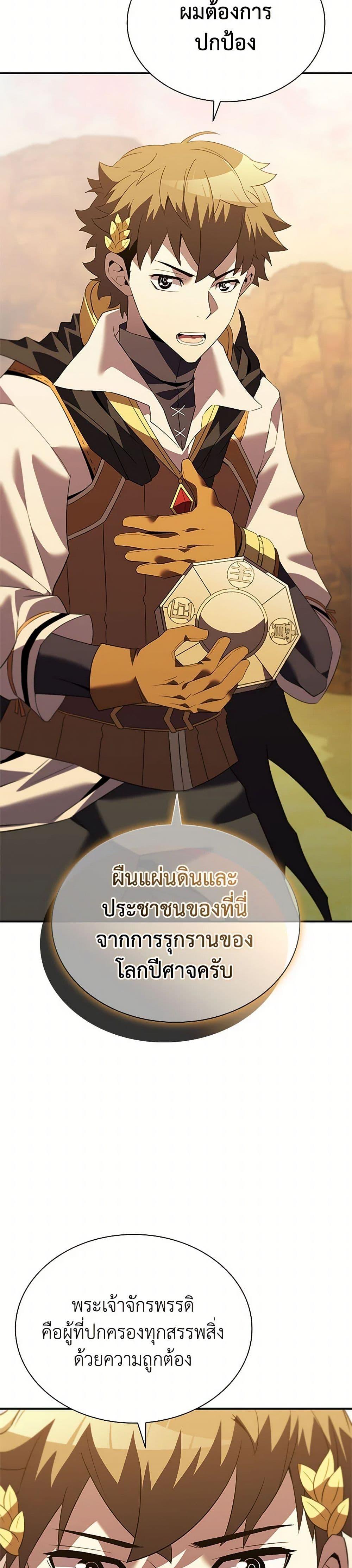 Taming Master ตอนที่ 183 page 14