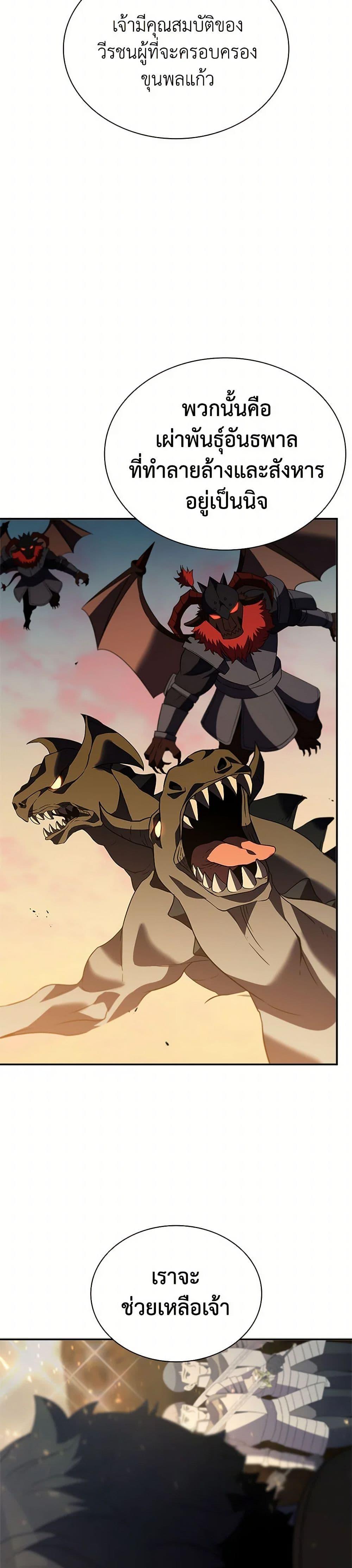 Taming Master ตอนที่ 183 page 16