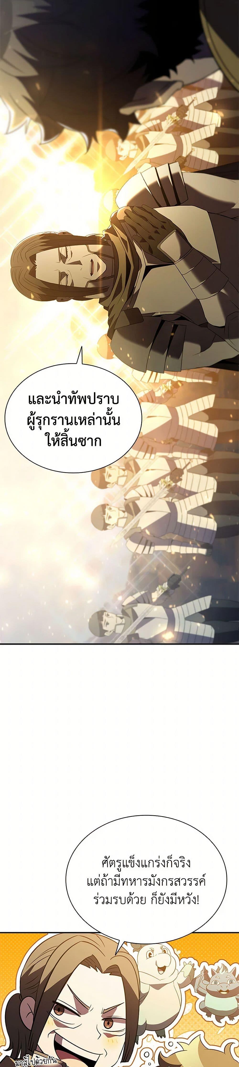 Taming Master ตอนที่ 183 page 17