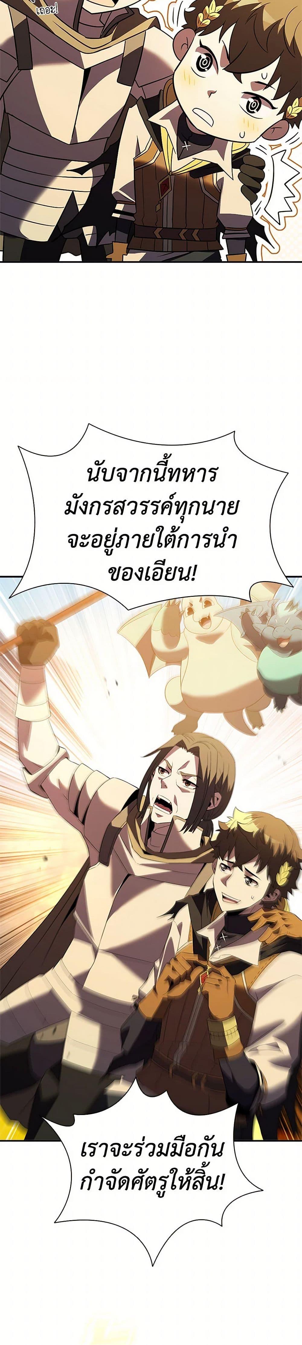 Taming Master ตอนที่ 183 page 18
