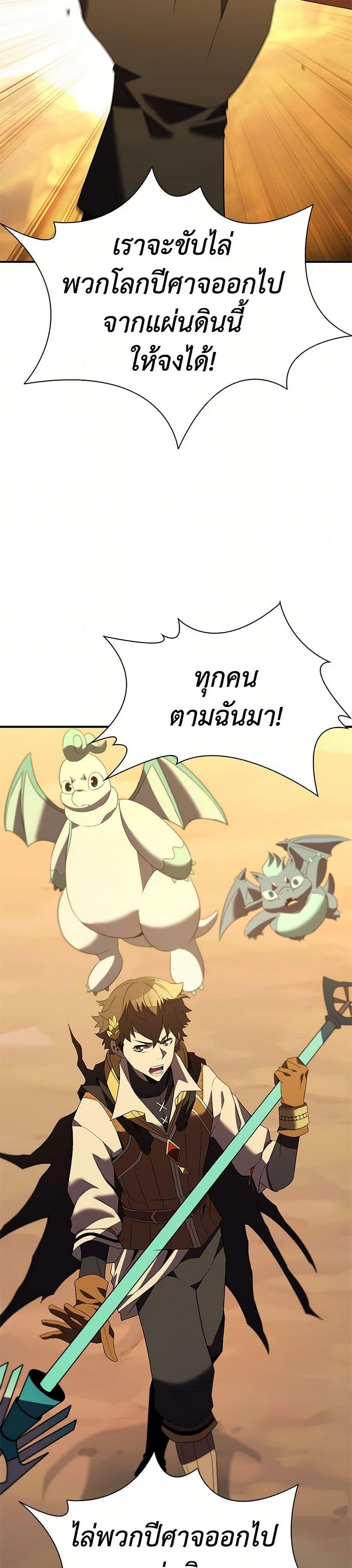 Taming Master ตอนที่ 183 page 21