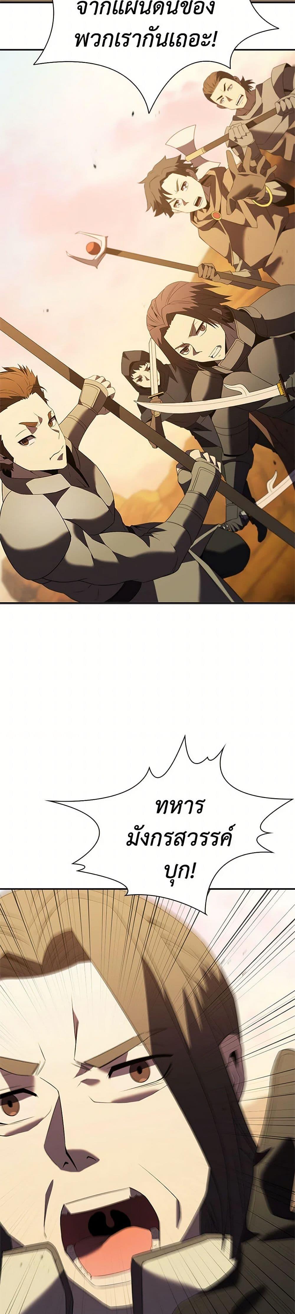 Taming Master ตอนที่ 183 page 22