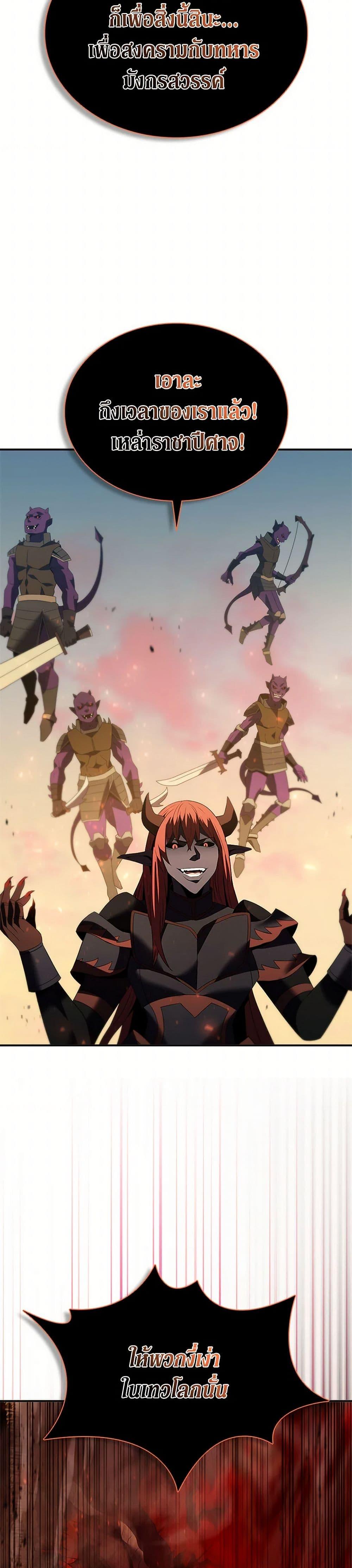 Taming Master ตอนที่ 183 page 25