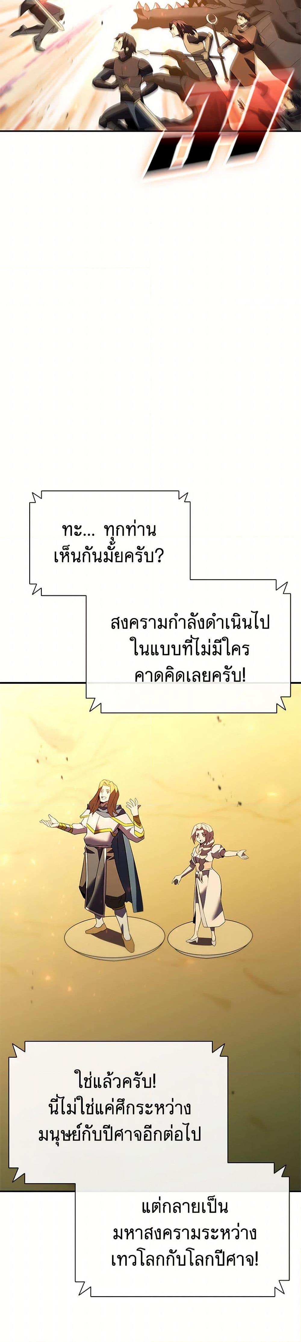 Taming Master ตอนที่ 183 page 27