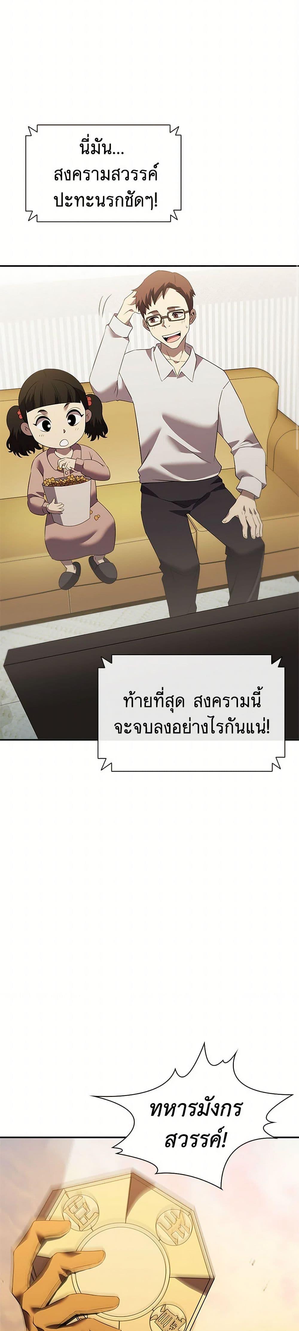 Taming Master ตอนที่ 183 page 28