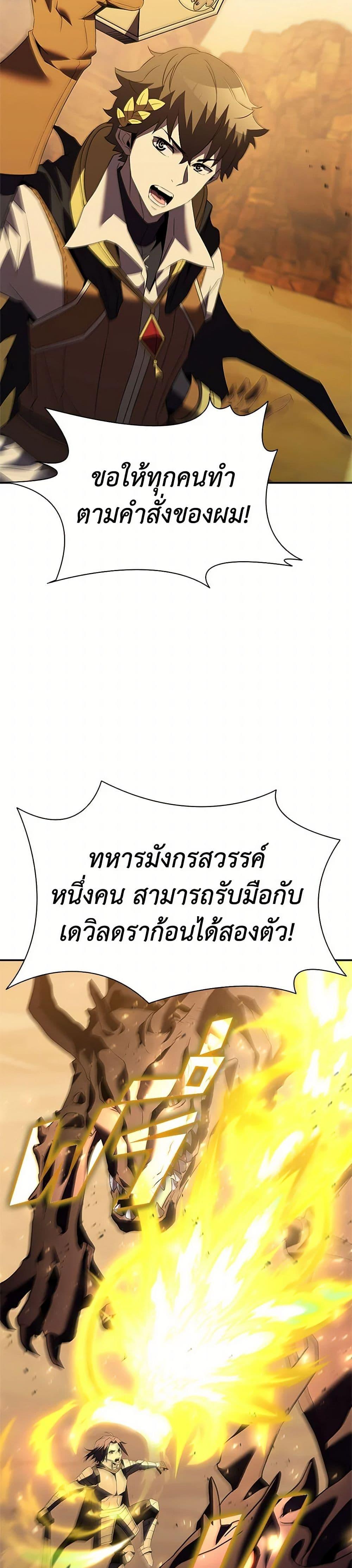 Taming Master ตอนที่ 183 page 29