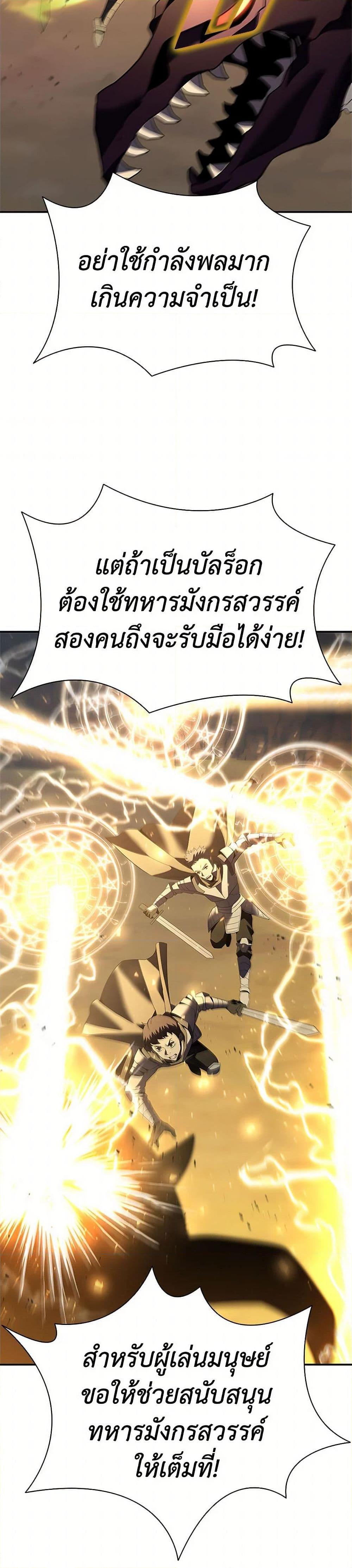 Taming Master ตอนที่ 183 page 30