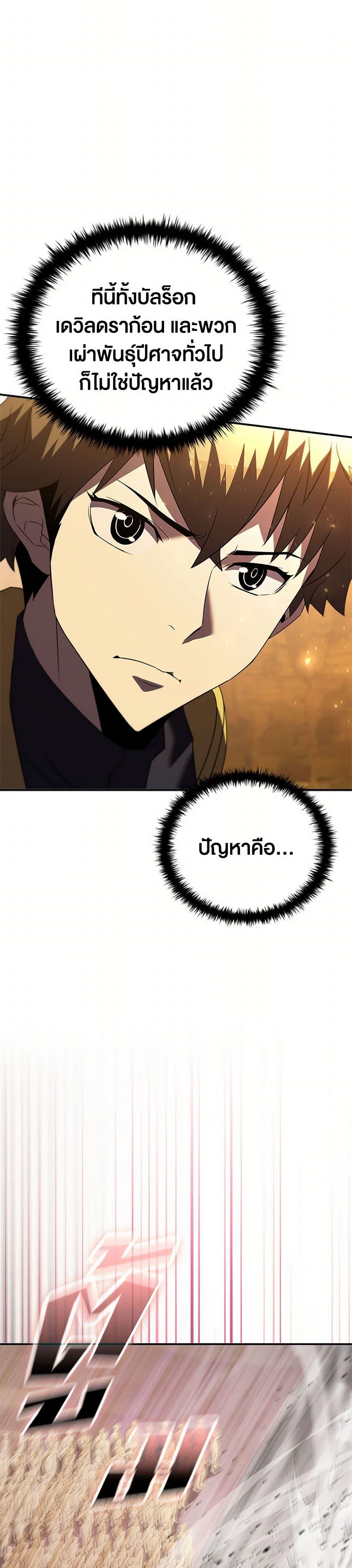 Taming Master ตอนที่ 183 page 31