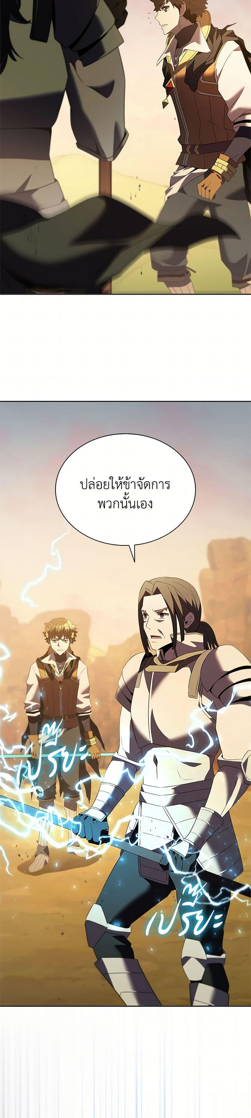 Taming Master ตอนที่ 183 page 34
