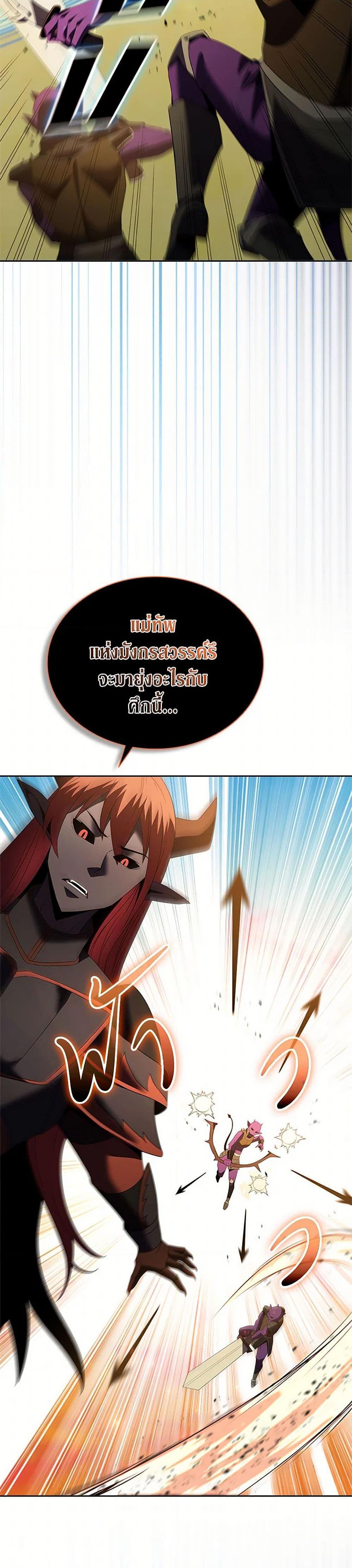 Taming Master ตอนที่ 183 page 36