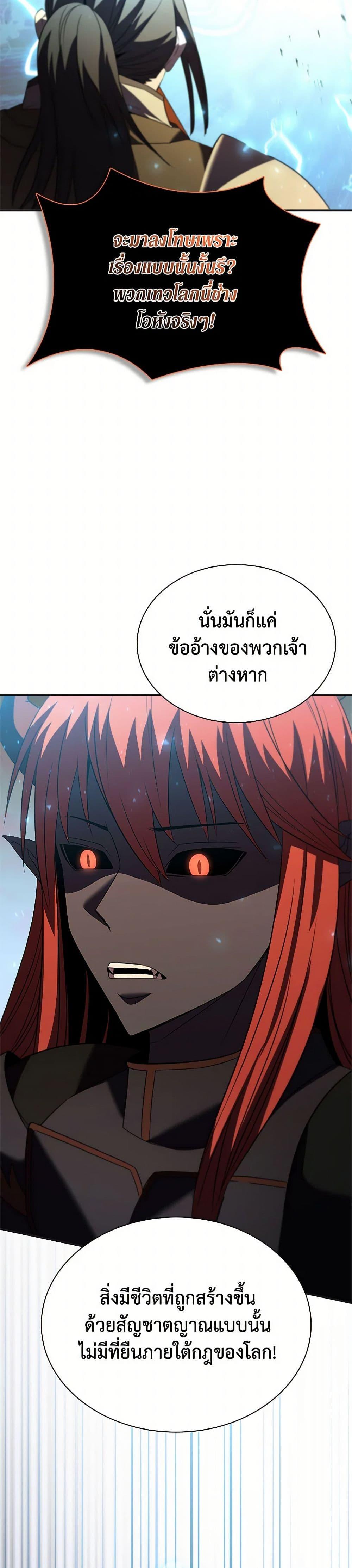 Taming Master ตอนที่ 183 page 39