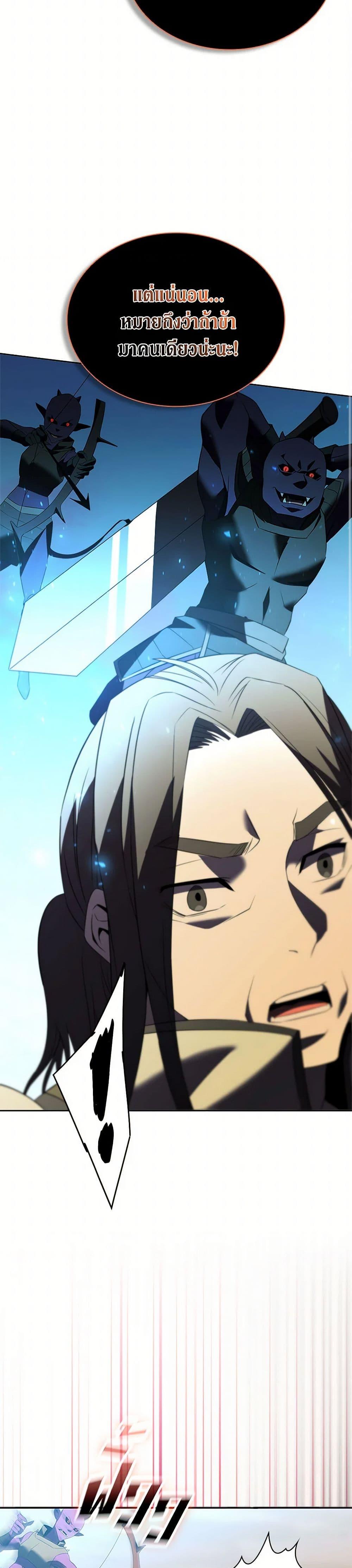 Taming Master ตอนที่ 183 page 42