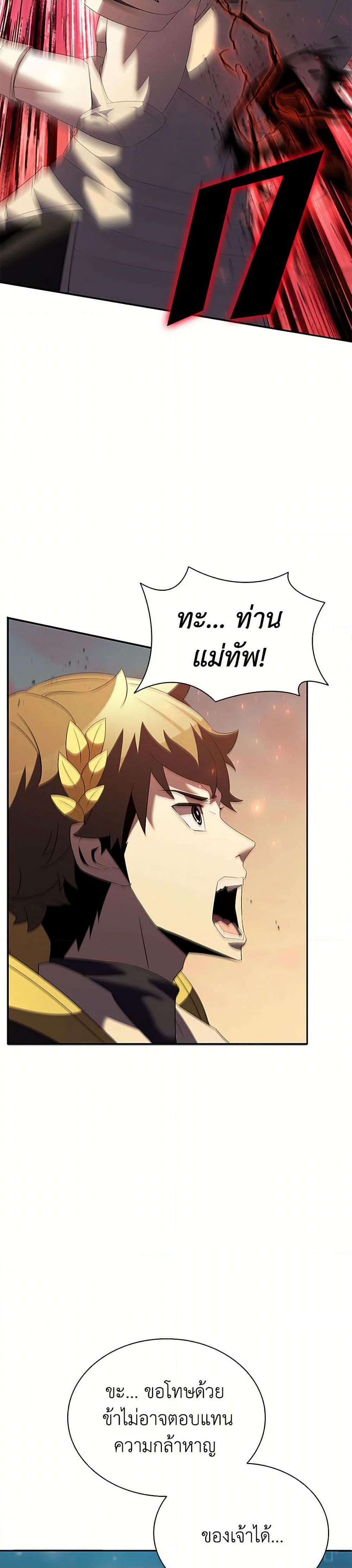 Taming Master ตอนที่ 183 page 45