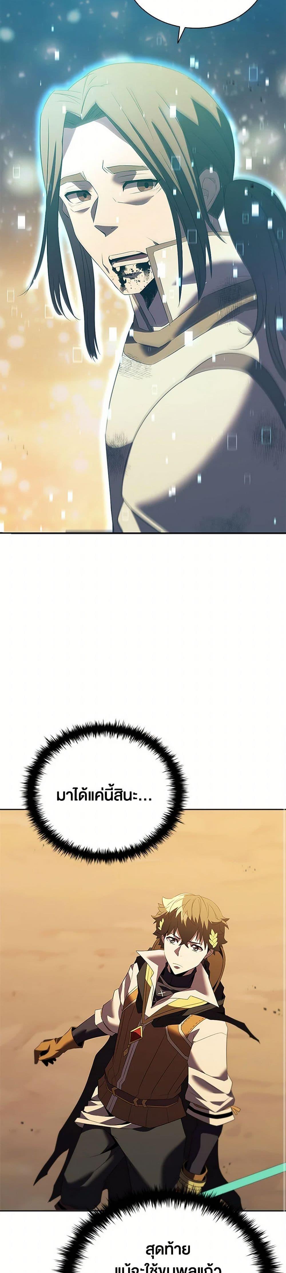 Taming Master ตอนที่ 183 page 46