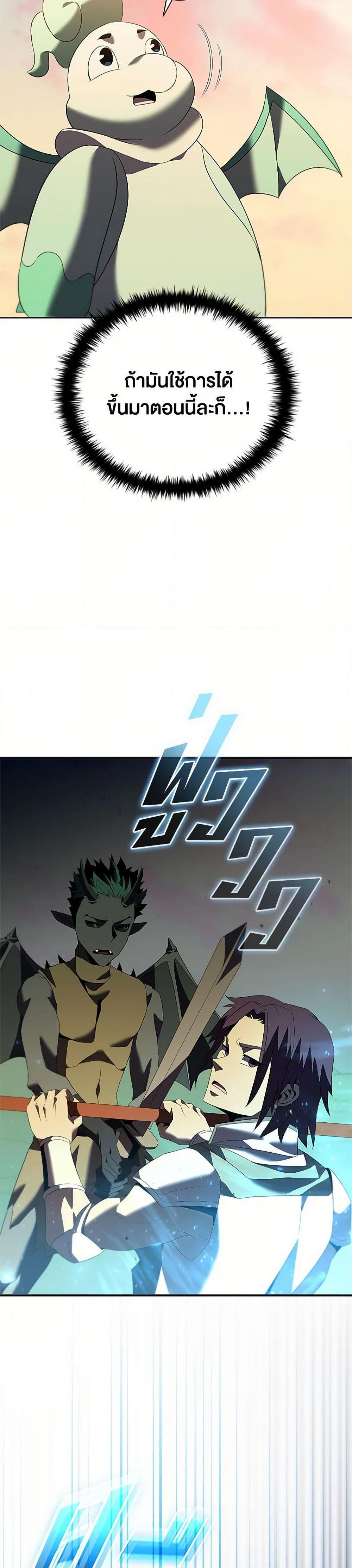 Taming Master ตอนที่ 183 page 49