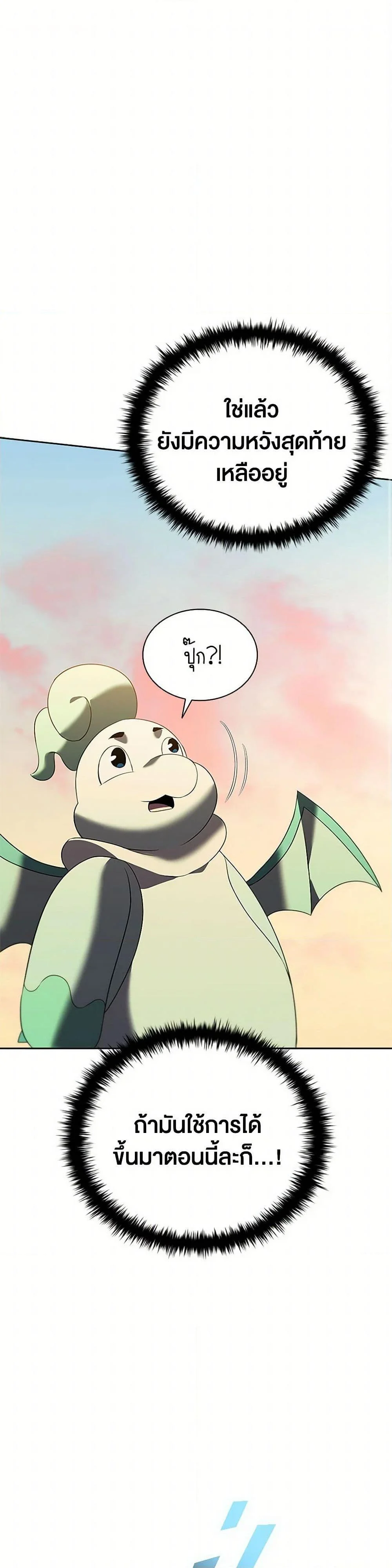 Taming Master ตอนที่ 184 page 1