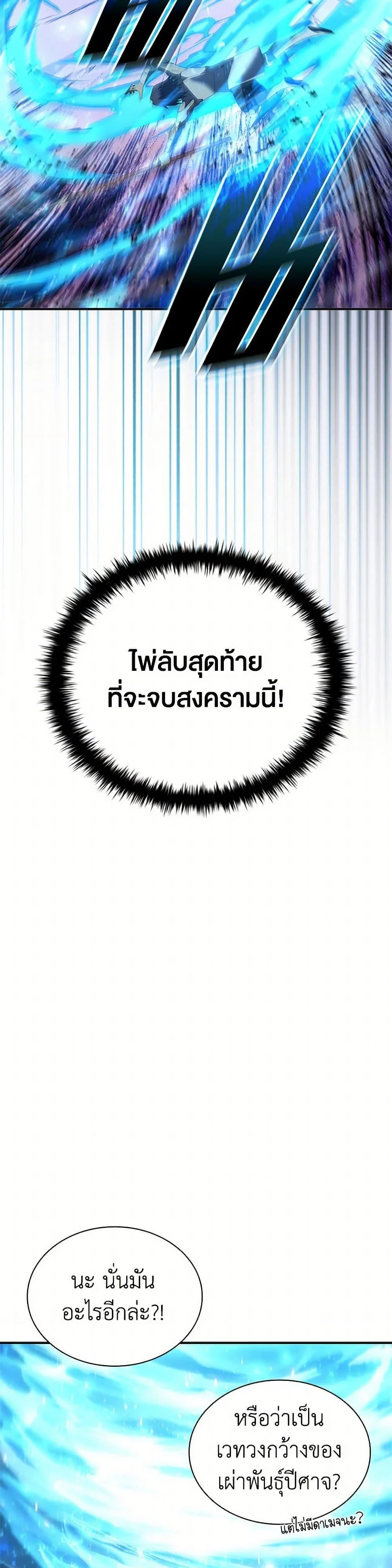 Taming Master ตอนที่ 184 page 3