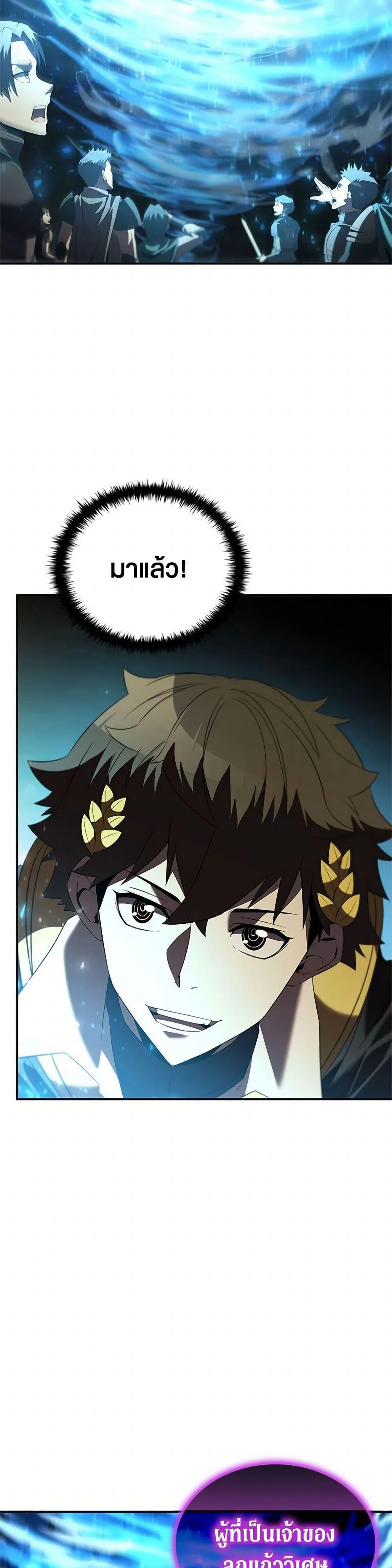 Taming Master ตอนที่ 184 page 4