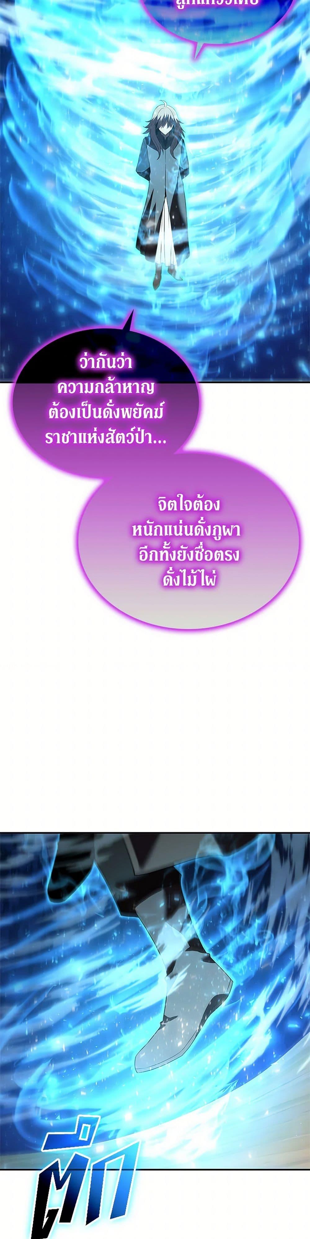 Taming Master ตอนที่ 184 page 5