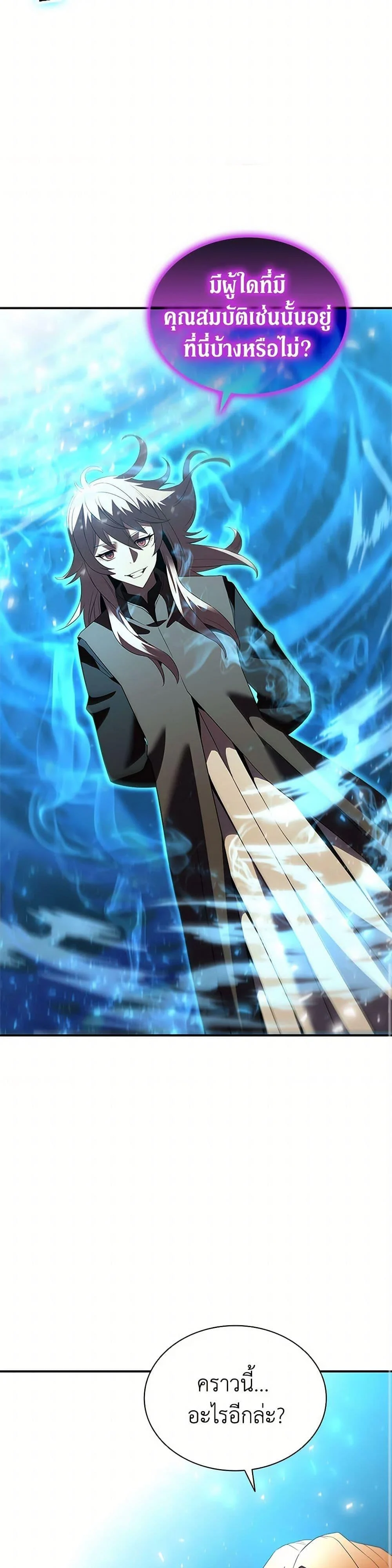 Taming Master ตอนที่ 184 page 6