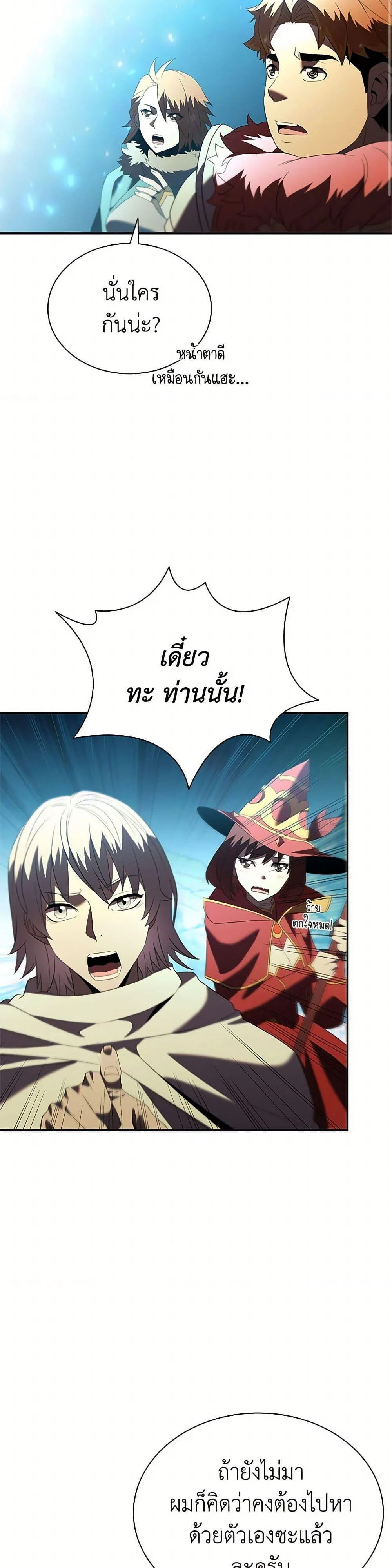 Taming Master ตอนที่ 184 page 7